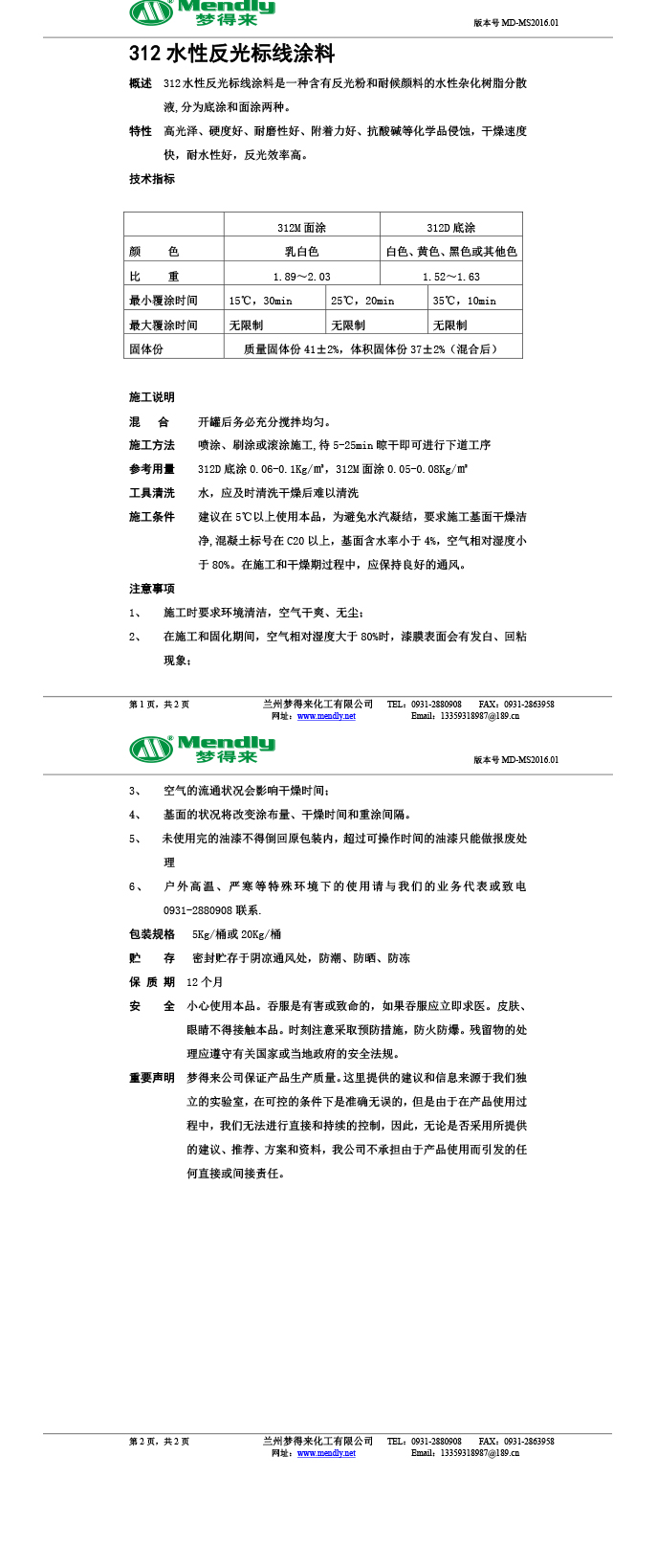 水性反光庆阳标线涂料