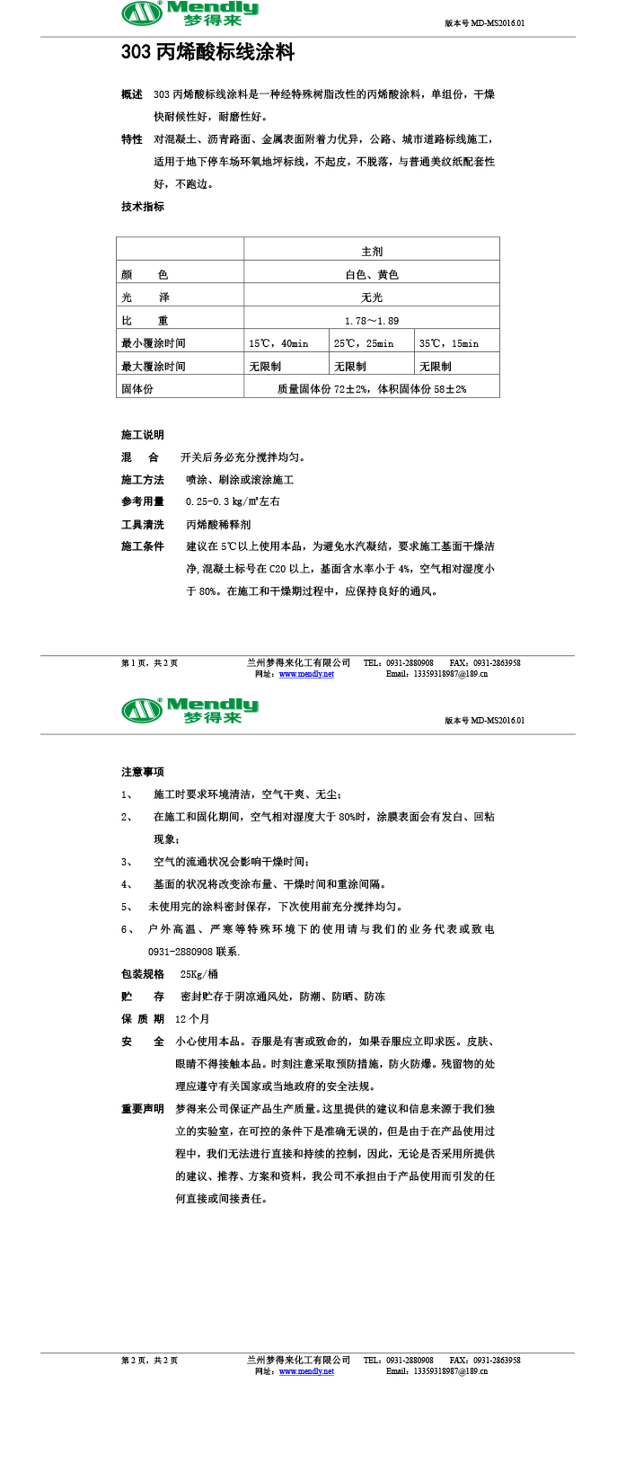 丙烯酸庆阳标线涂料