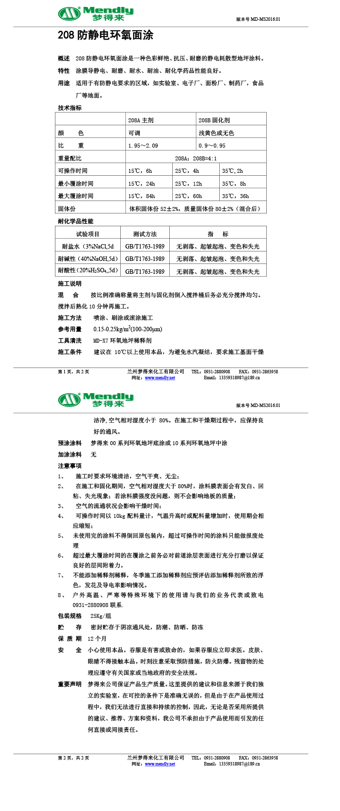 防静电庆阳环氧自流平面涂