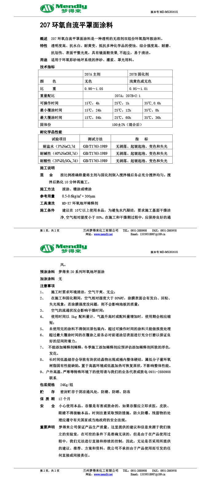庆阳环氧自流平罩面涂料