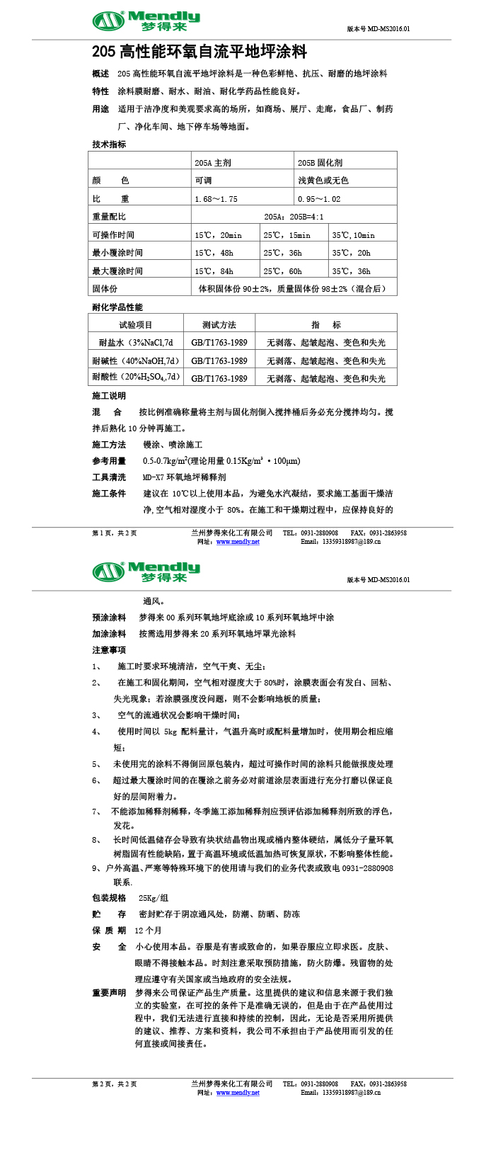 高性能庆阳环氧自流平地坪涂料