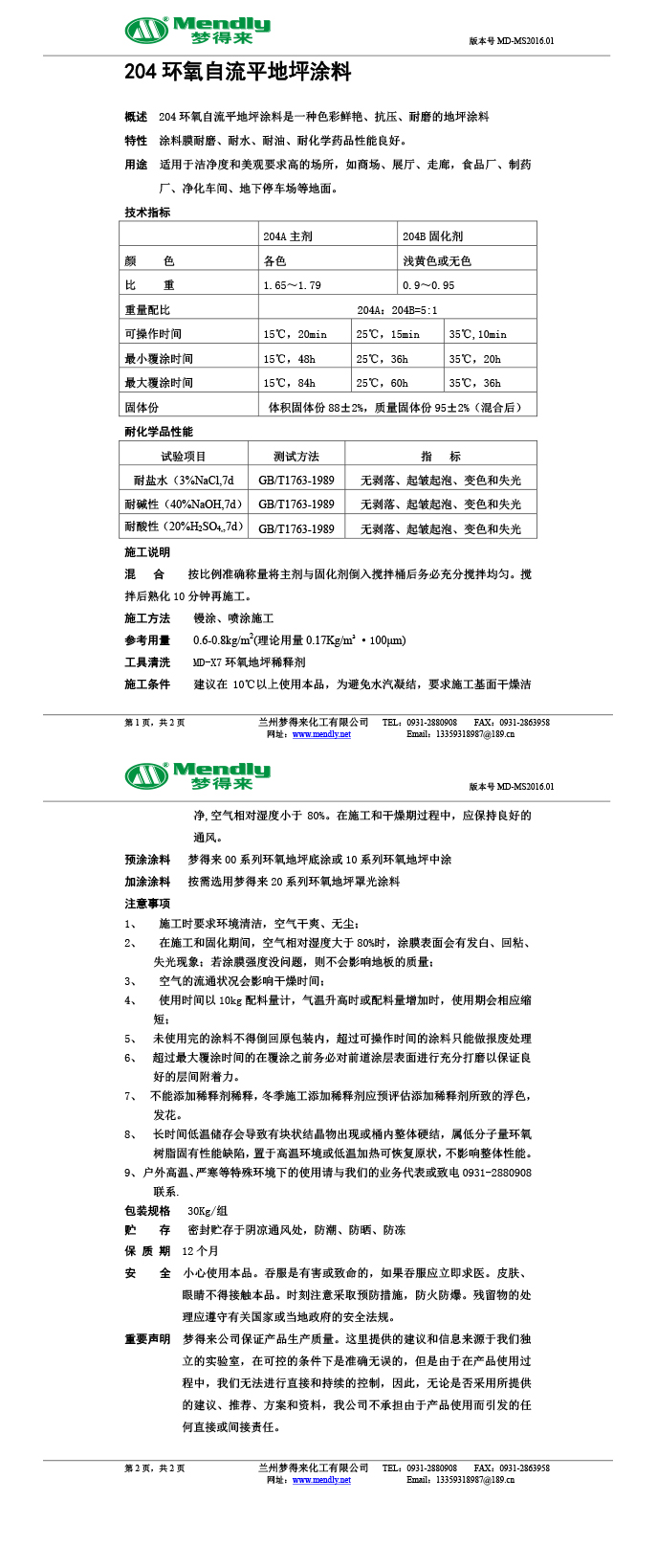 庆阳环氧自流平地坪涂料