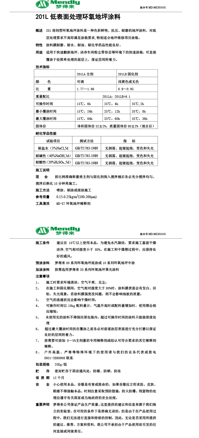 低表面处理庆阳环氧地坪涂料